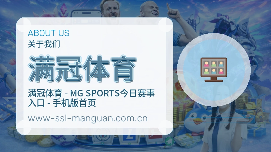 满冠体育赛事内容覆盖